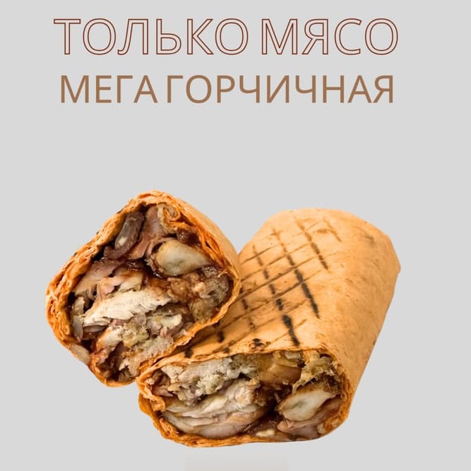 Только мега горчичная 460гр