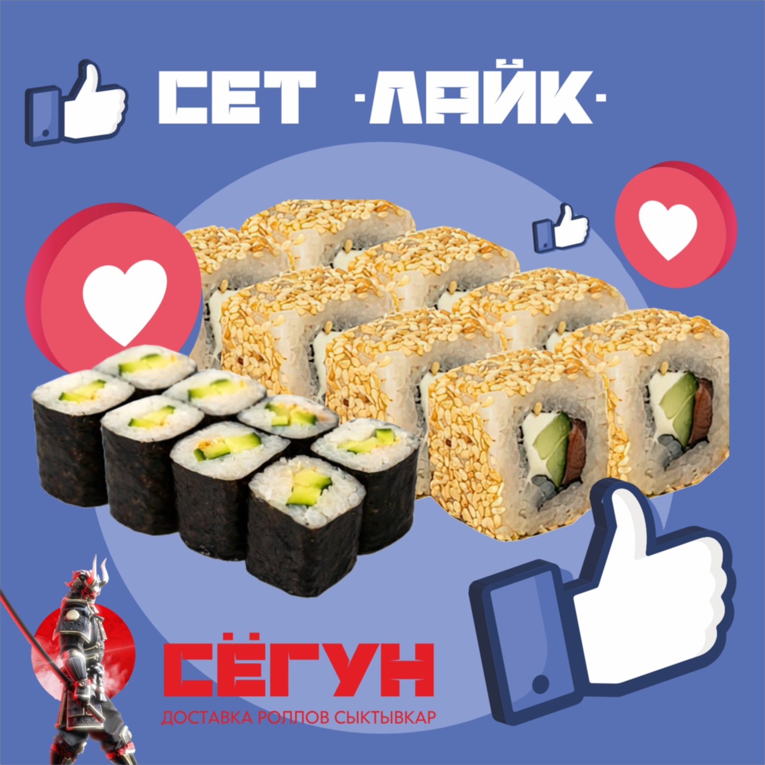 Сет Лайк