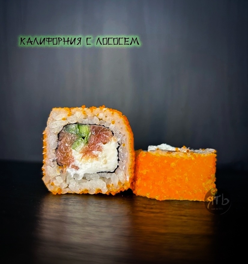 Калифорния с лососем