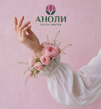 Аноли - логотип