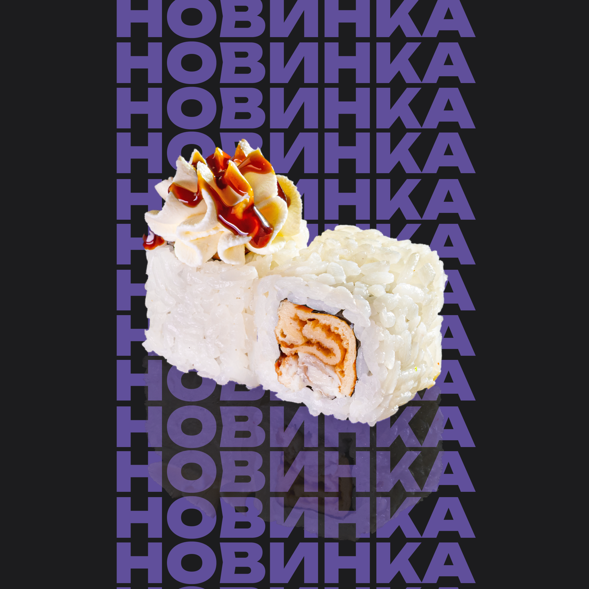 Ролл Дели