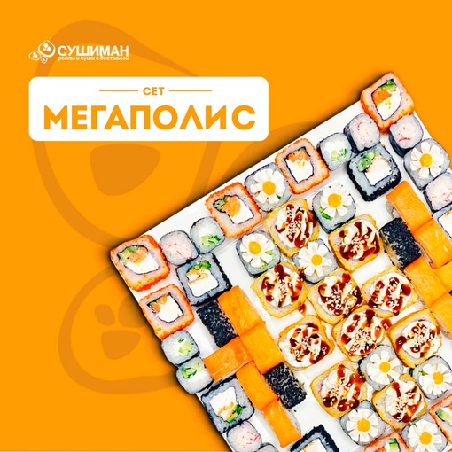 Сет Мегаполис АКЦИОННЫЙ