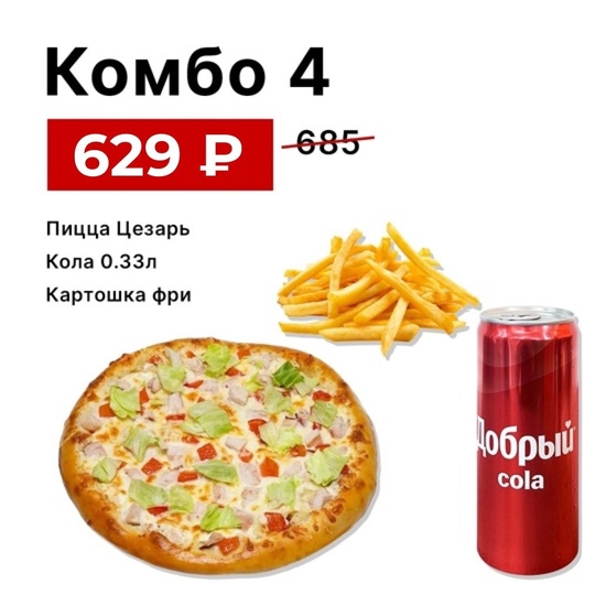 Комбо 4