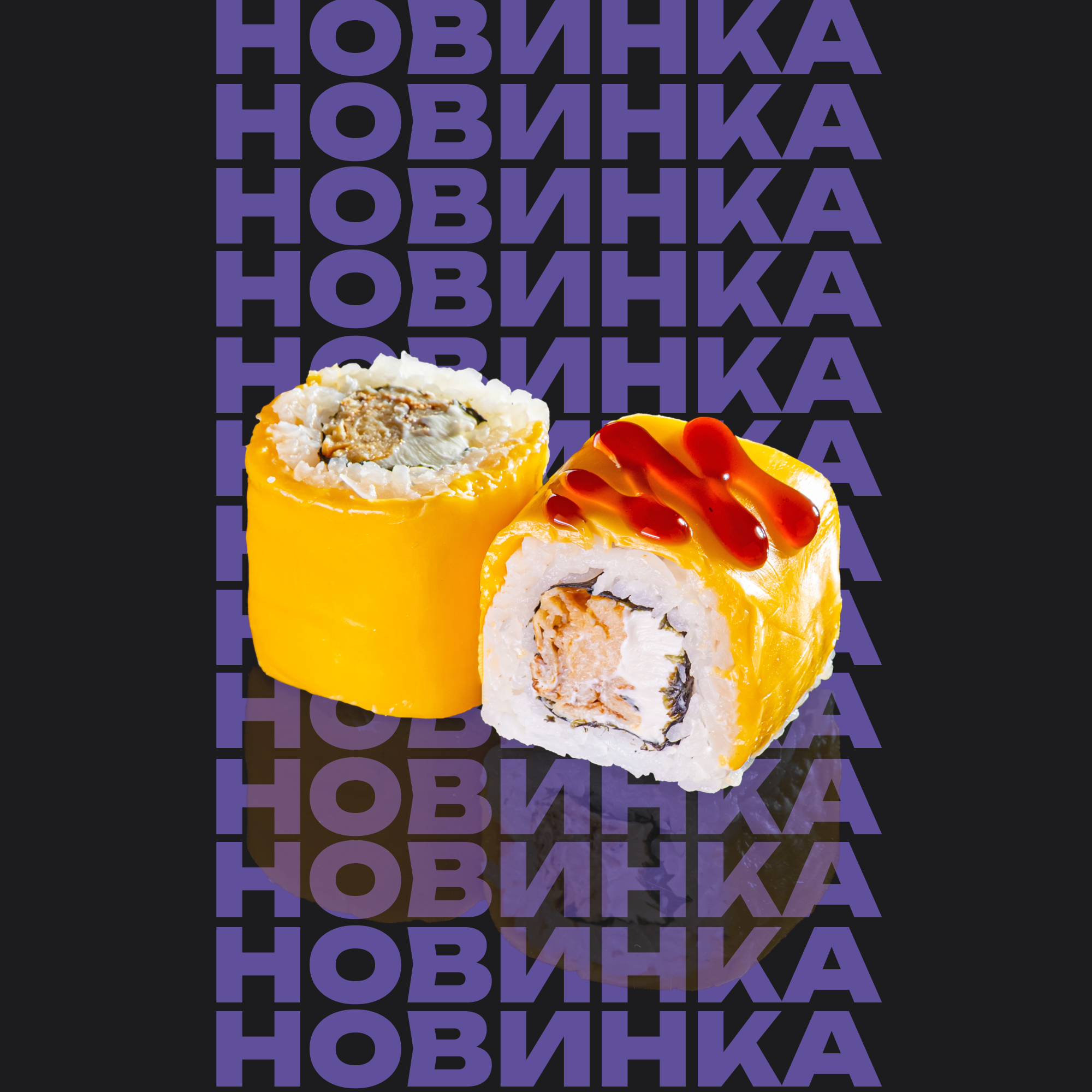 Ролл Гавайи