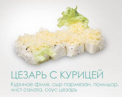 Цезарь с курицей