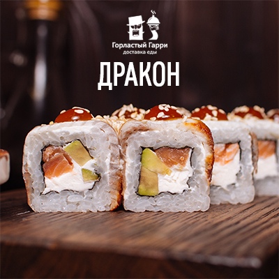 Дракон