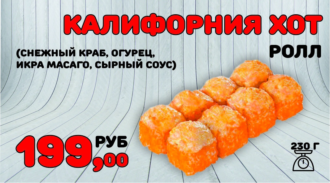 Калифорния хот