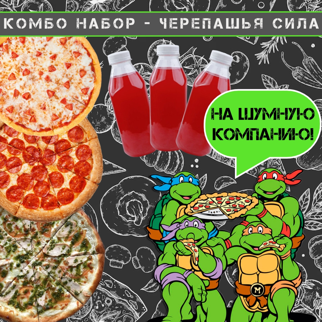 Комбо набор - черепашья сила