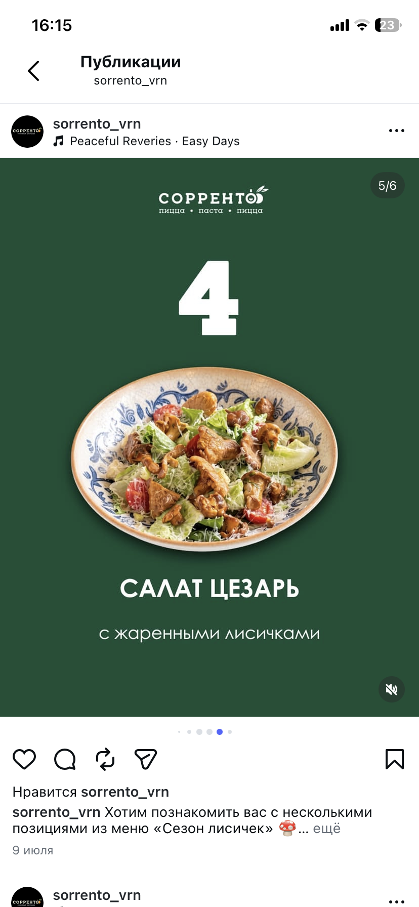 Салат Цезарь с жареными лисичками