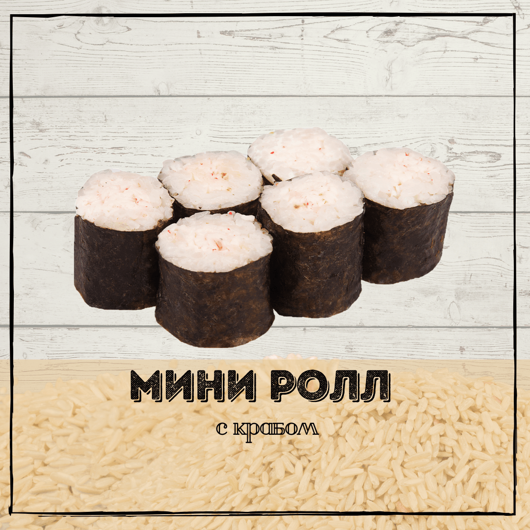 Мини с крабом