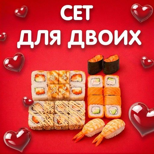 Для двоих