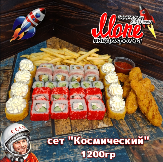 Сет «космический»