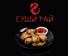 Крылышки