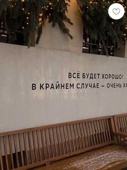 Открытка "Все Будет Хорошо. В Крайнем Случае - Очень Хорошо"