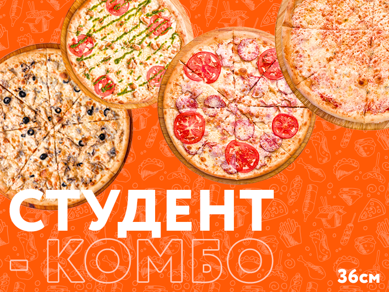 Студент-Комбо