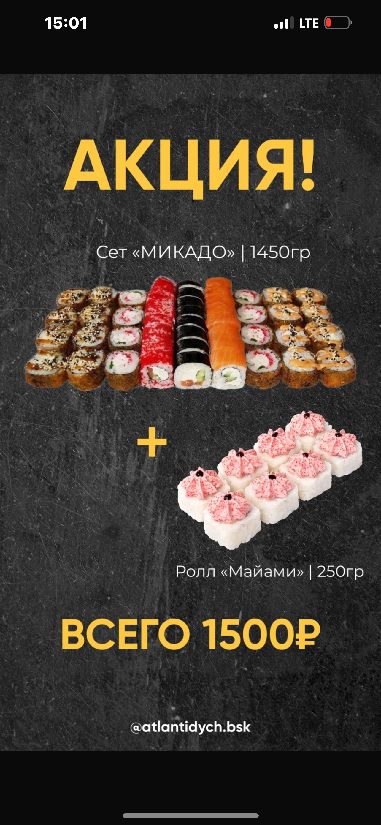 Сет Микадо, ролл Майами