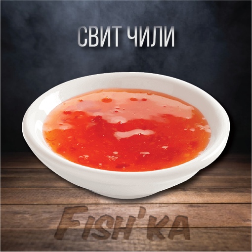 Свит чили