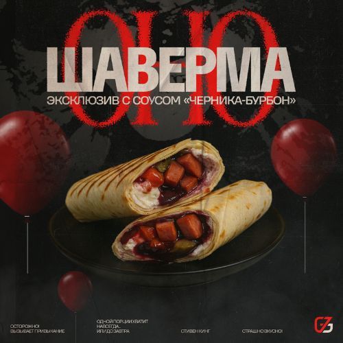 Шаверма "ОНО" черника-бурбон