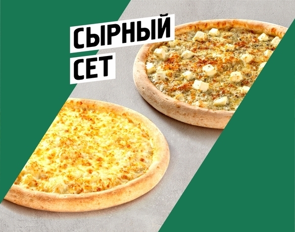Сырный Сет