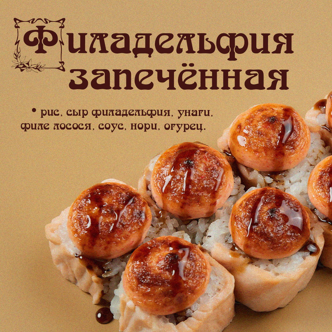 Филадельфия зап. с огурцом