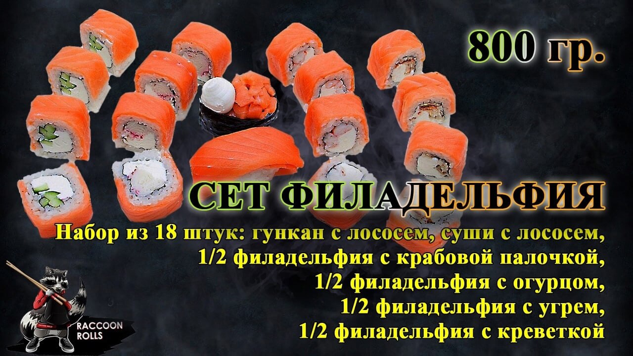 Сет "Филадельфия"