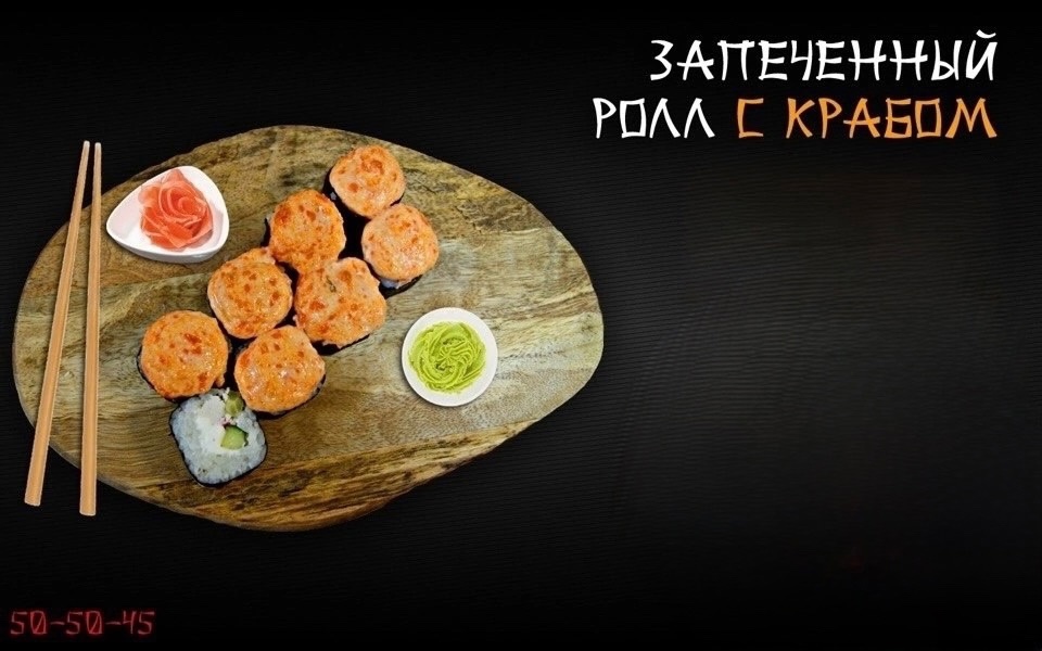 С КРАБОМ ЗАПЕЧЕННЫЙ