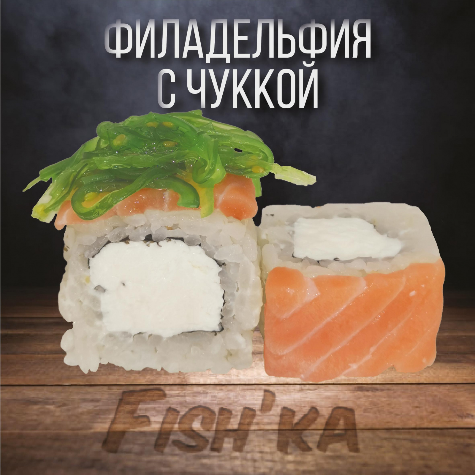 Филадельфия с чуккой