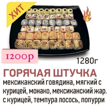 Горячая штучка