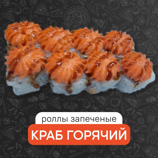 Краб горячий