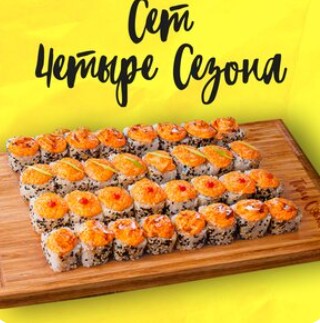 Сет Четыре сезона