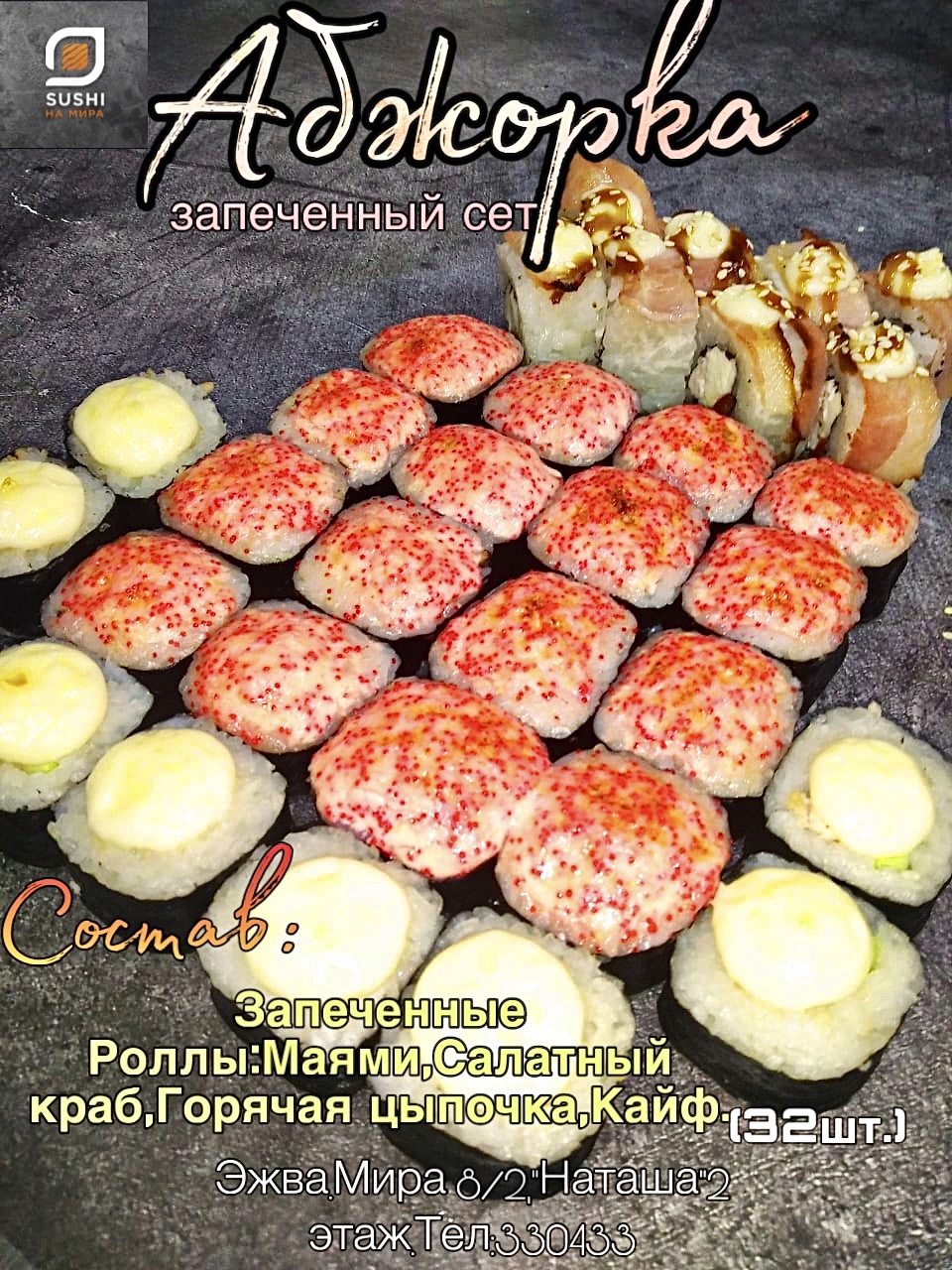 сет "Абжорка"