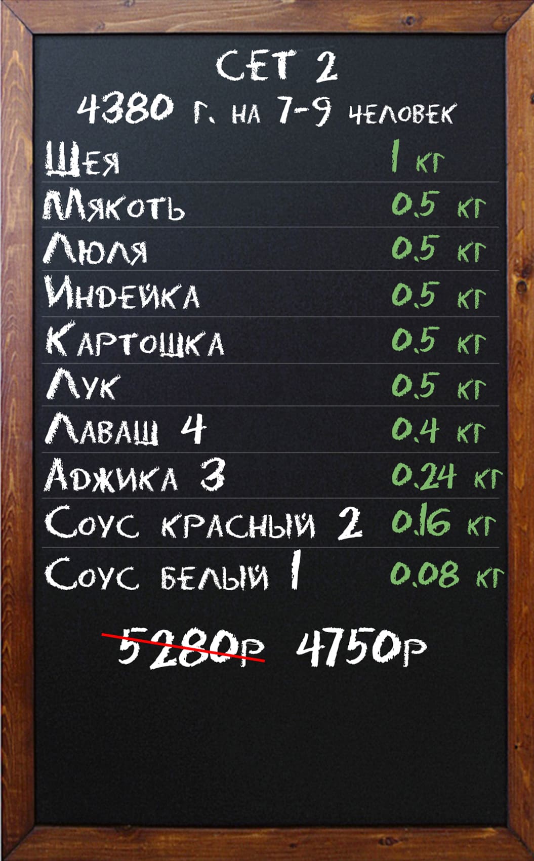Сет 2