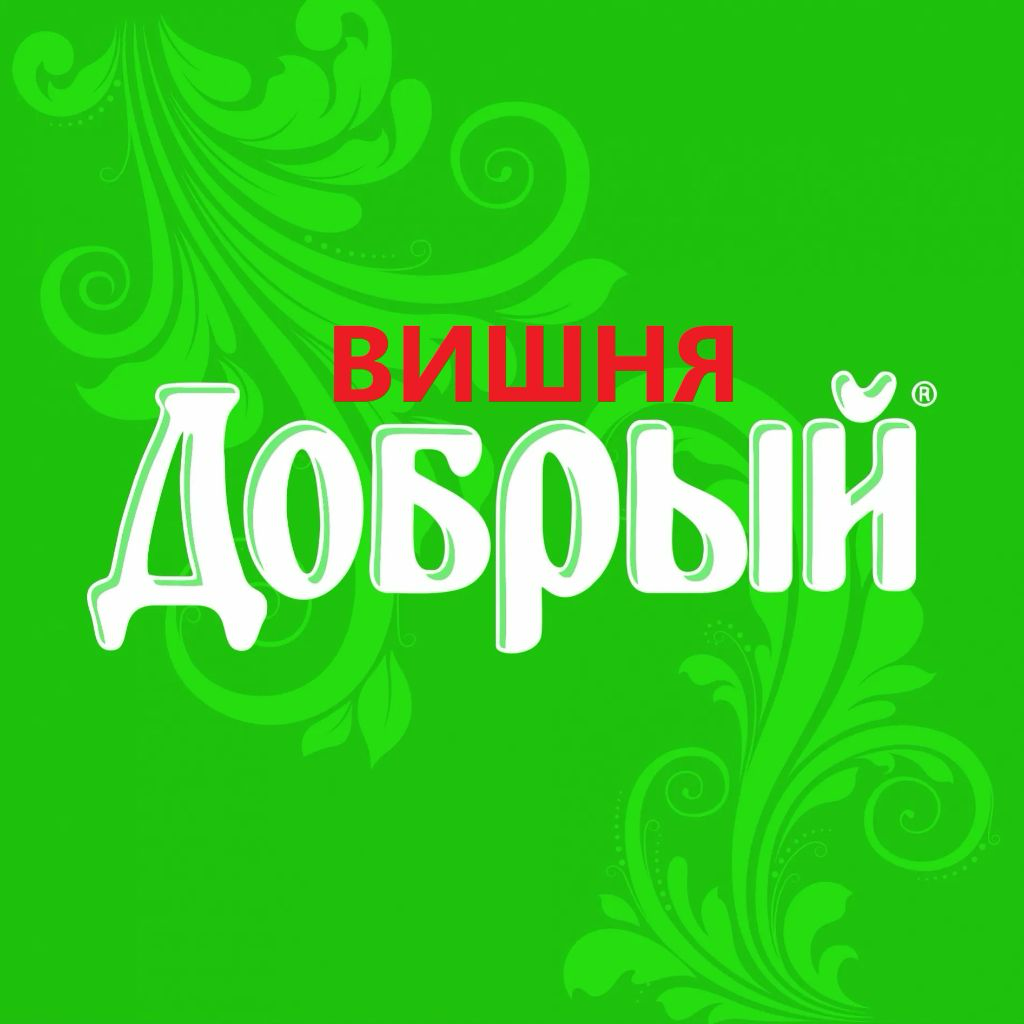 Сок Добрый вишня 1л