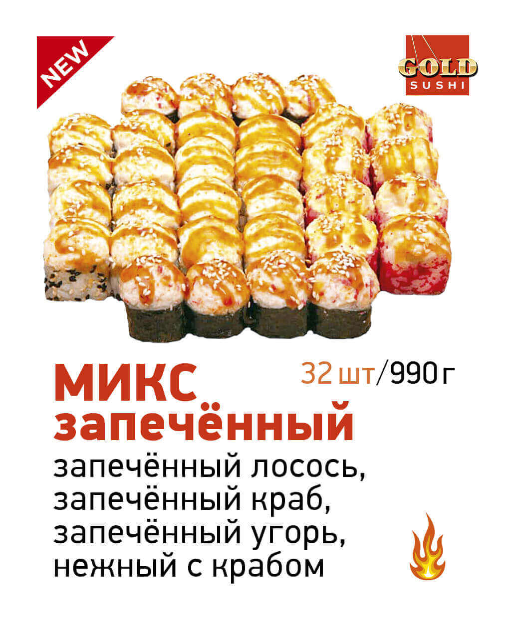Микс запечённый