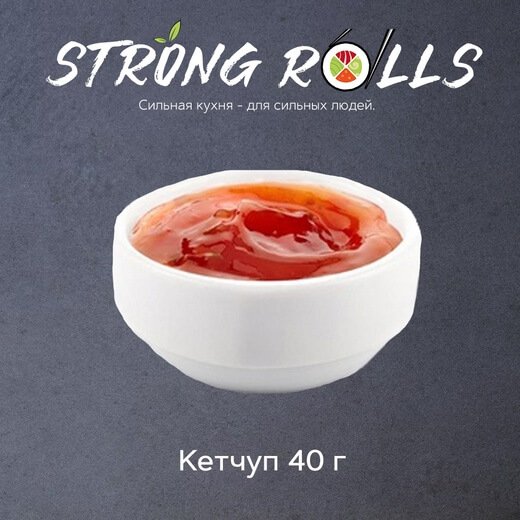 Кетчуп