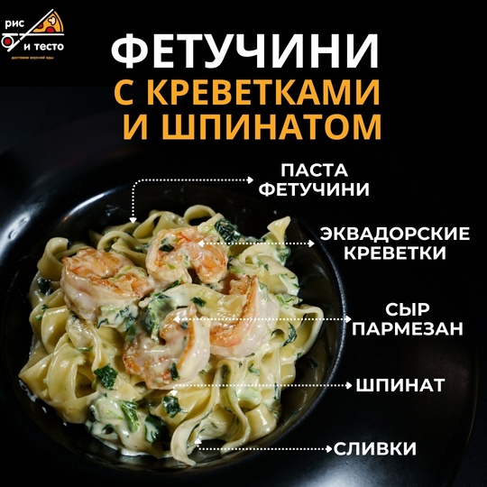Фетучини с креветками и шпинатом