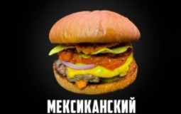 Мексиканский
