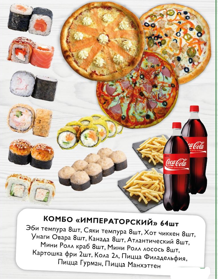 Императорский