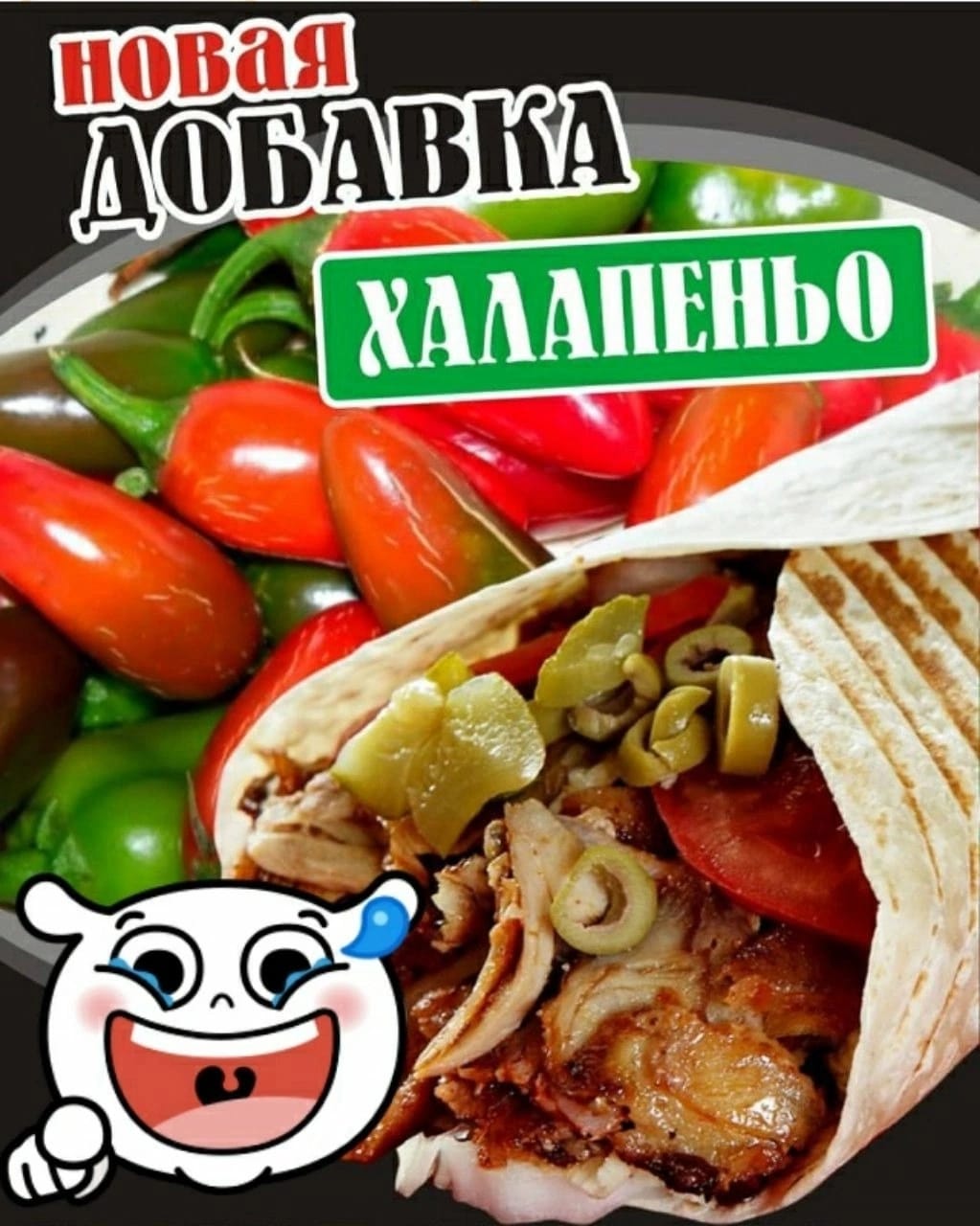 Халапеньо