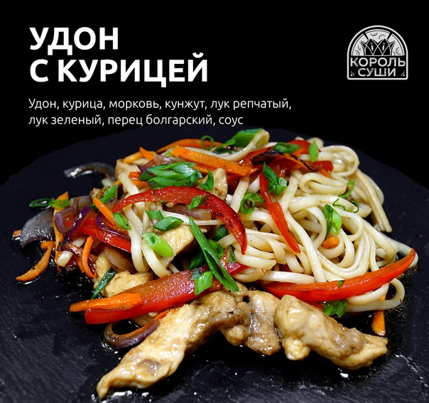 Удон с курицей