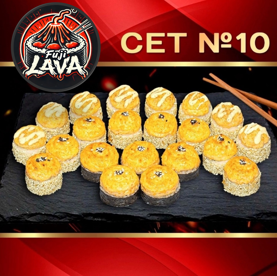 Сет № 10