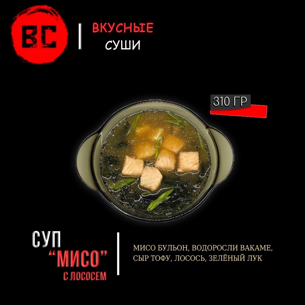 Суп "Мисо" с лососем