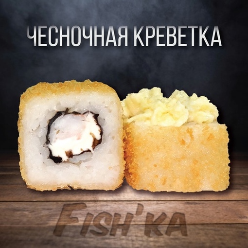 Чесночная креветка