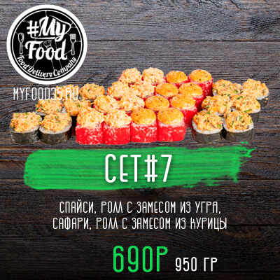 Сет № 7