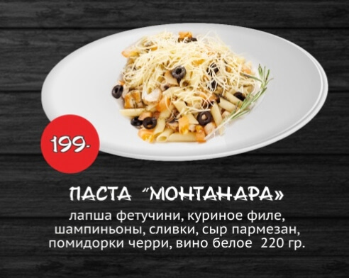 Паста Монтанара
