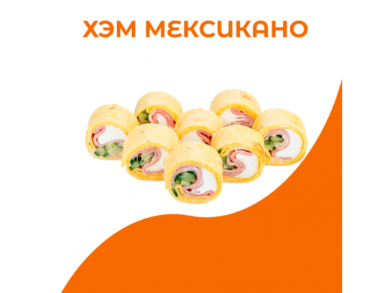 Хэм мексикано