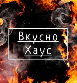 ВкусноHOUSE - логотип
