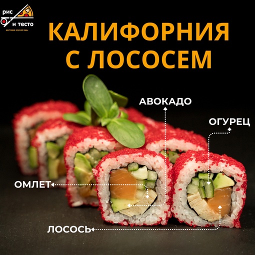 Калифорния с лососем