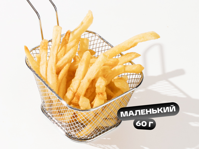 Картофель фри Маленький