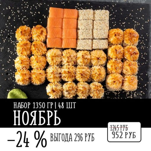СЕТ НОЯБРЬ